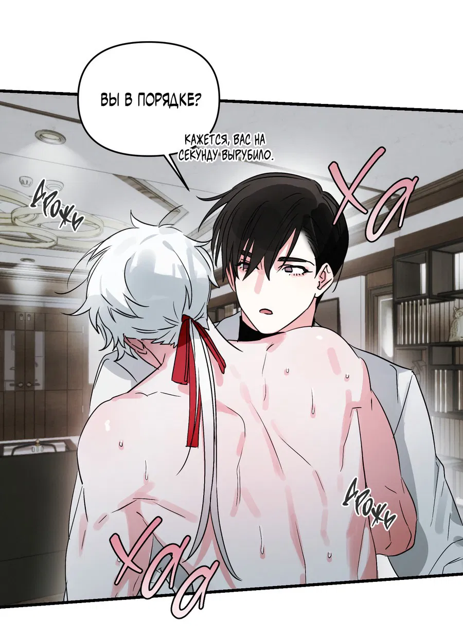 Манга Трёхногий герой - Глава 2 Страница 21