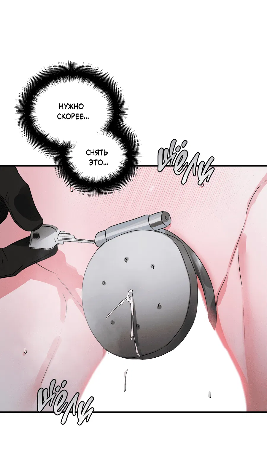 Манга Трёхногий герой - Глава 2 Страница 67