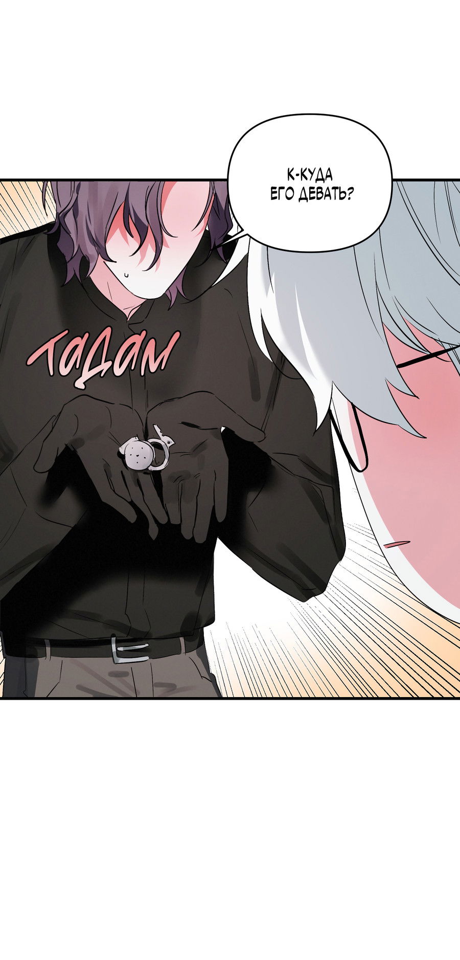 Манга Трёхногий герой - Глава 3 Страница 47