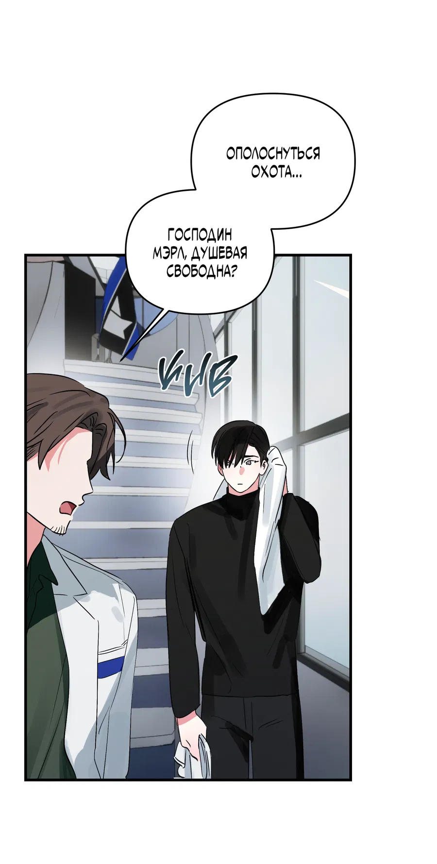 Манга Трёхногий герой - Глава 3 Страница 52