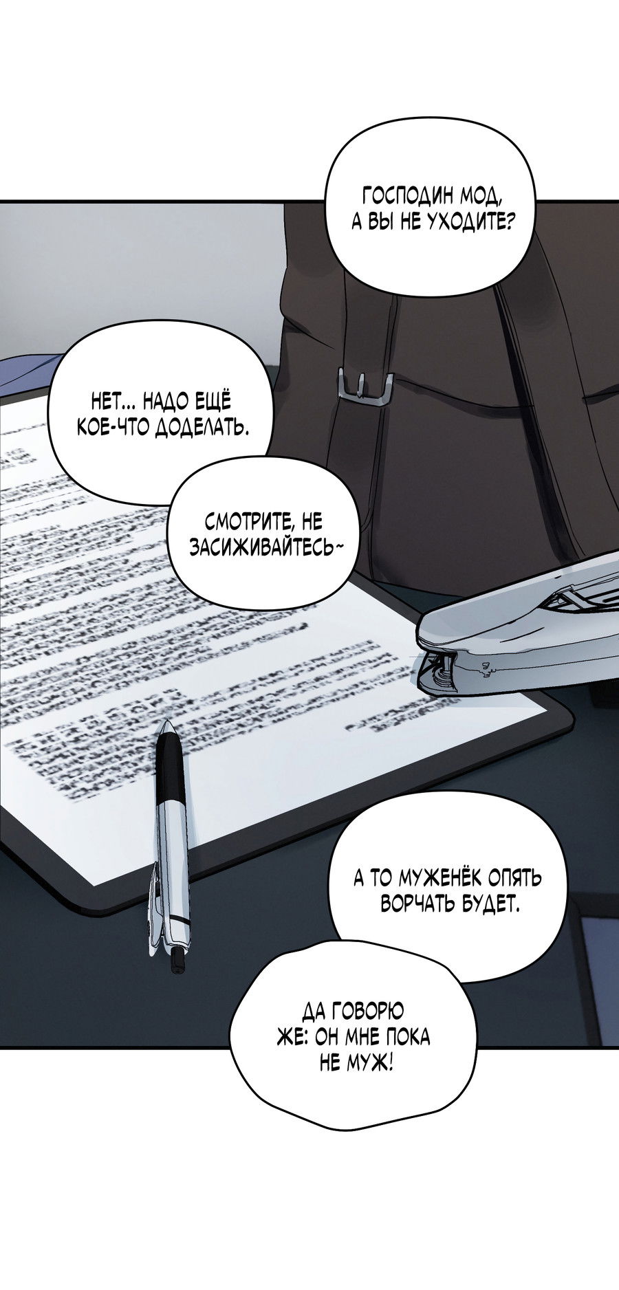 Манга Трёхногий герой - Глава 3 Страница 53