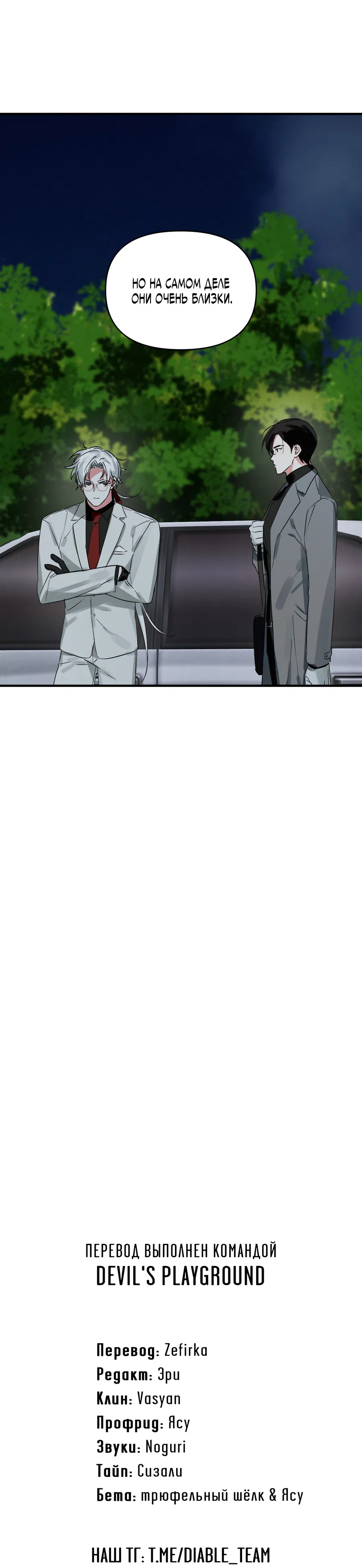 Манга Трёхногий герой - Глава 3 Страница 67