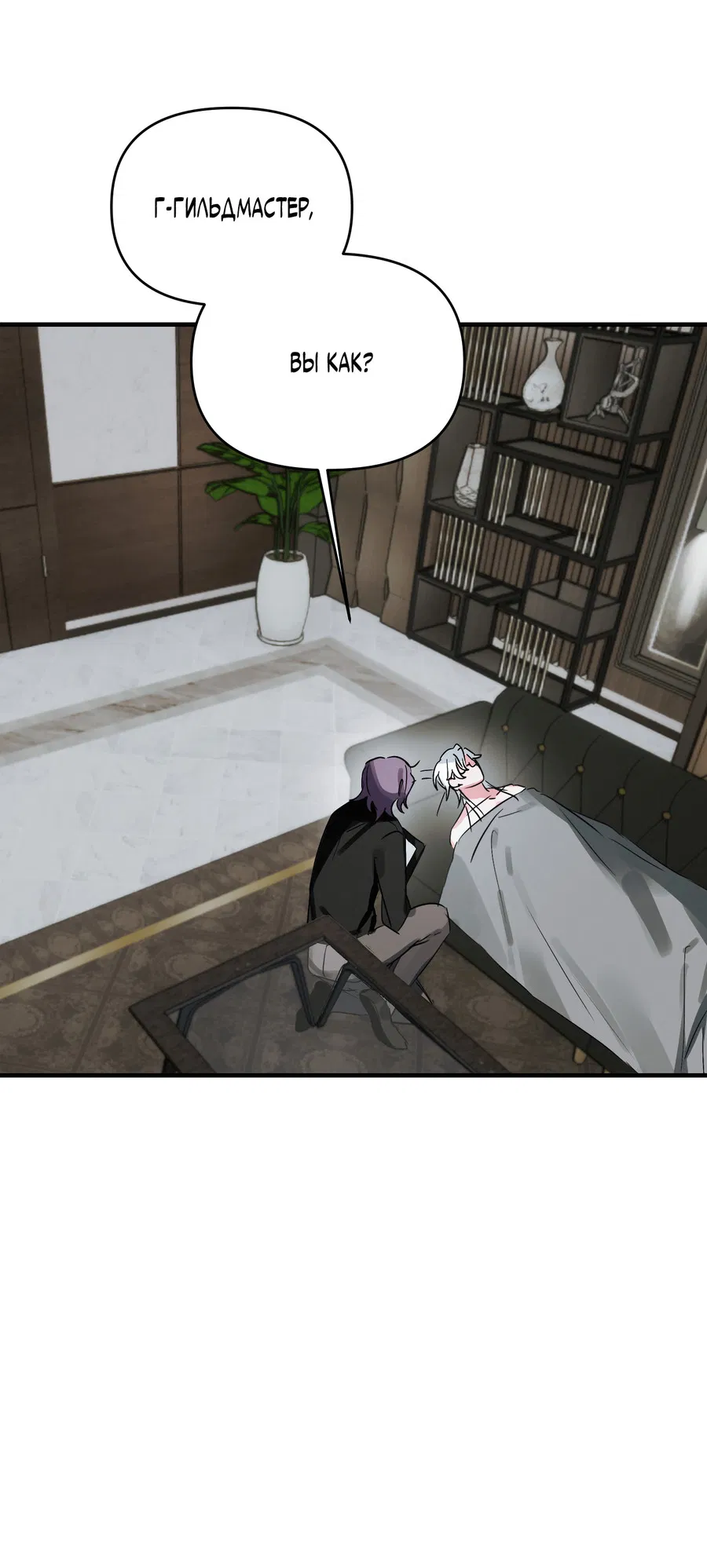 Манга Трёхногий герой - Глава 3 Страница 14