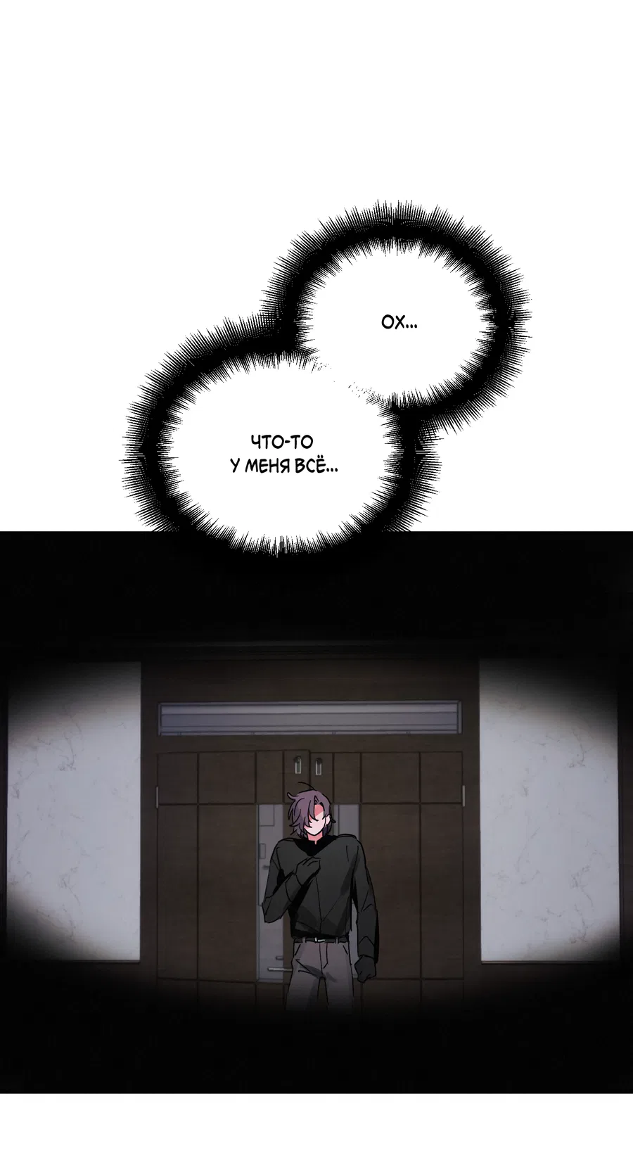 Манга Трёхногий герой - Глава 3 Страница 10