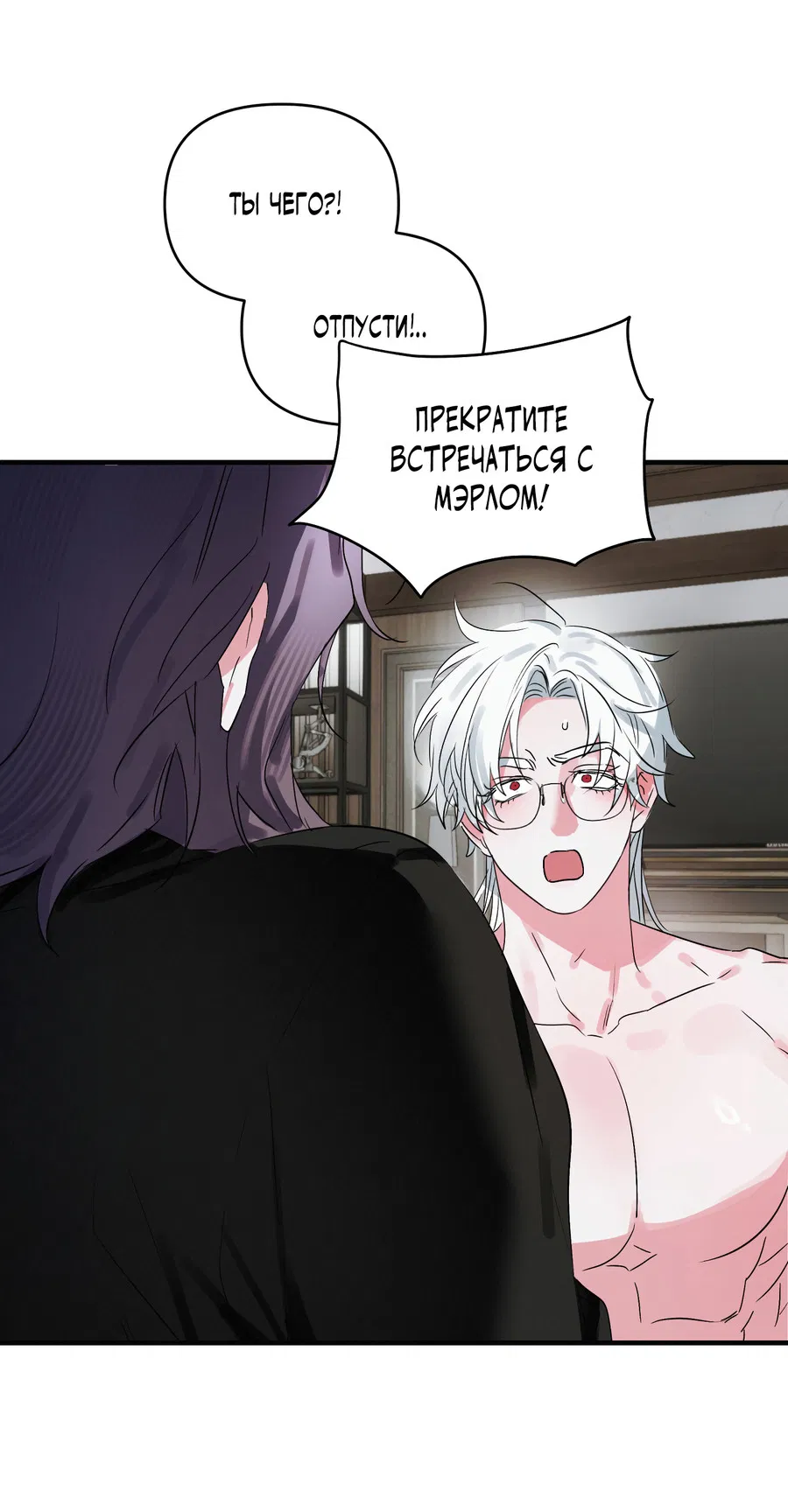 Манга Трёхногий герой - Глава 3 Страница 22