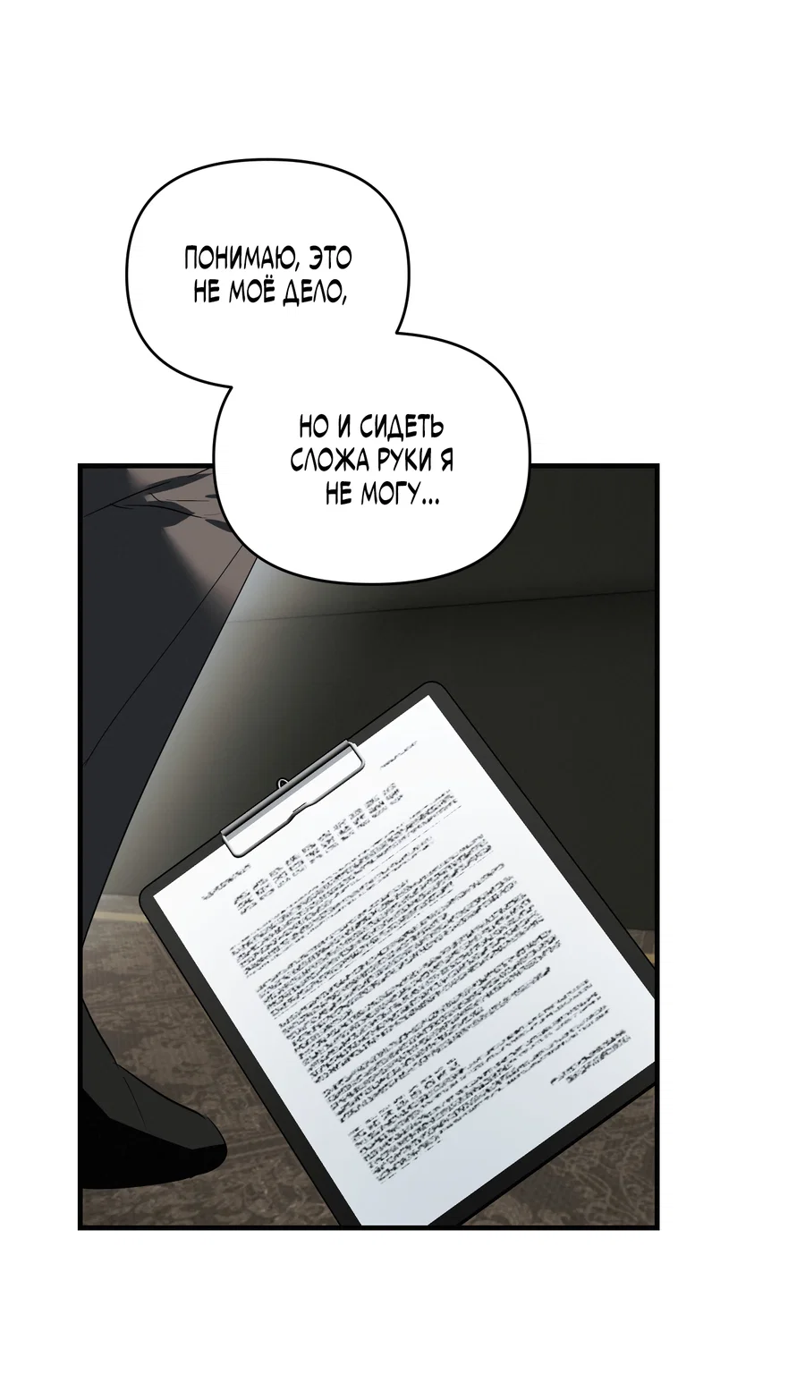 Манга Трёхногий герой - Глава 3 Страница 25