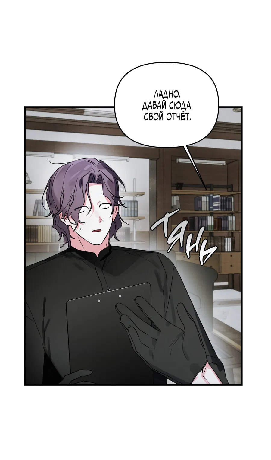 Манга Трёхногий герой - Глава 3 Страница 19