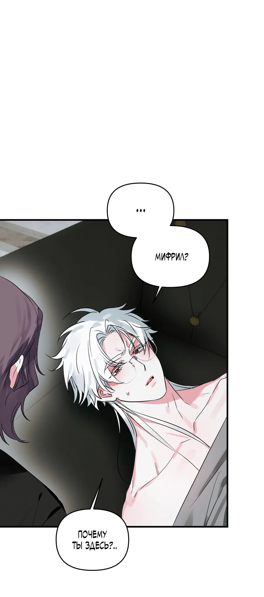 Манга Трёхногий герой - Глава 3 Страница 15