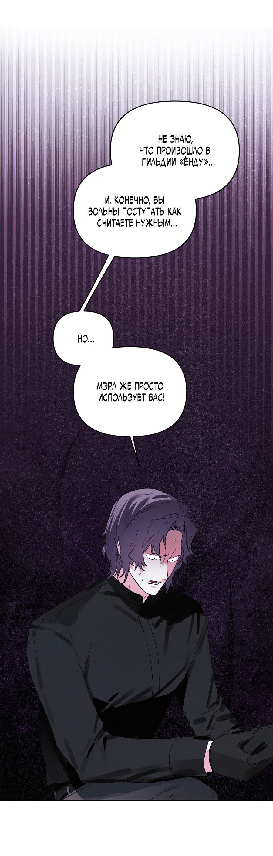 Манга Трёхногий герой - Глава 3 Страница 24