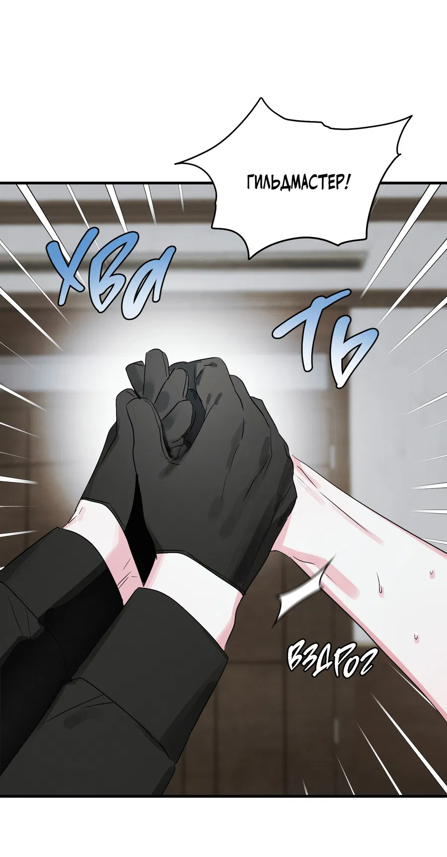 Манга Трёхногий герой - Глава 3 Страница 21