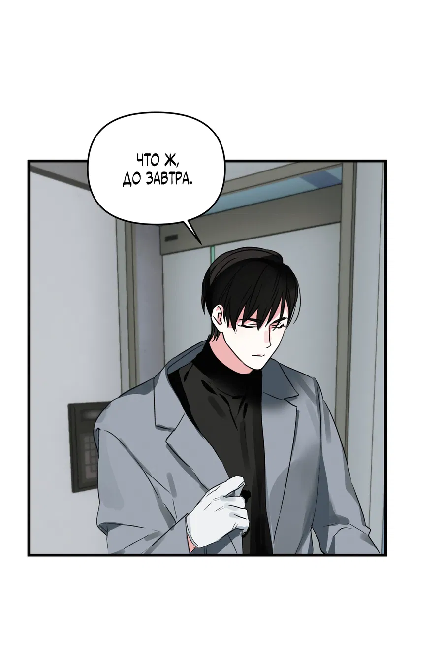 Манга Трёхногий герой - Глава 3 Страница 54