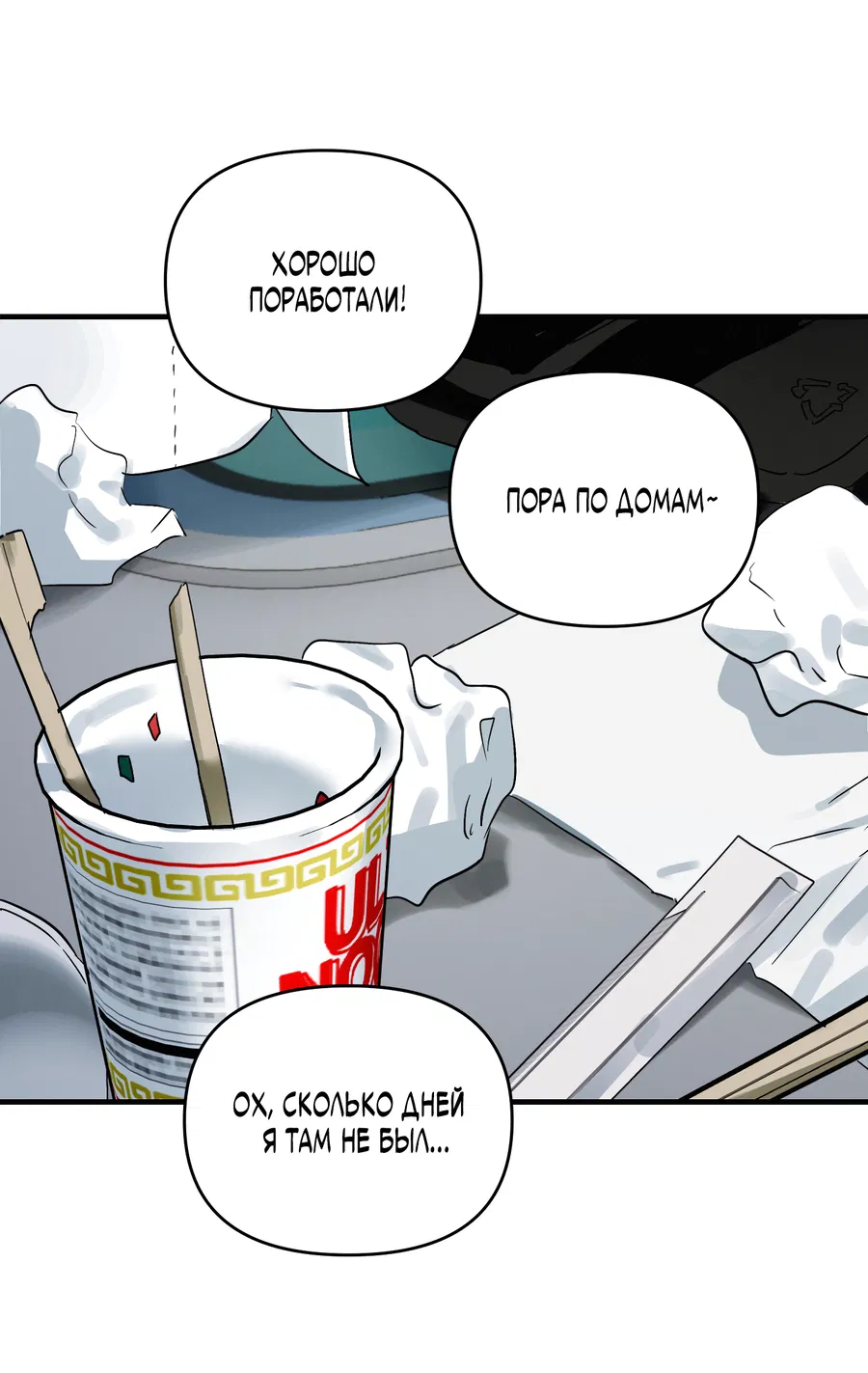 Манга Трёхногий герой - Глава 3 Страница 51