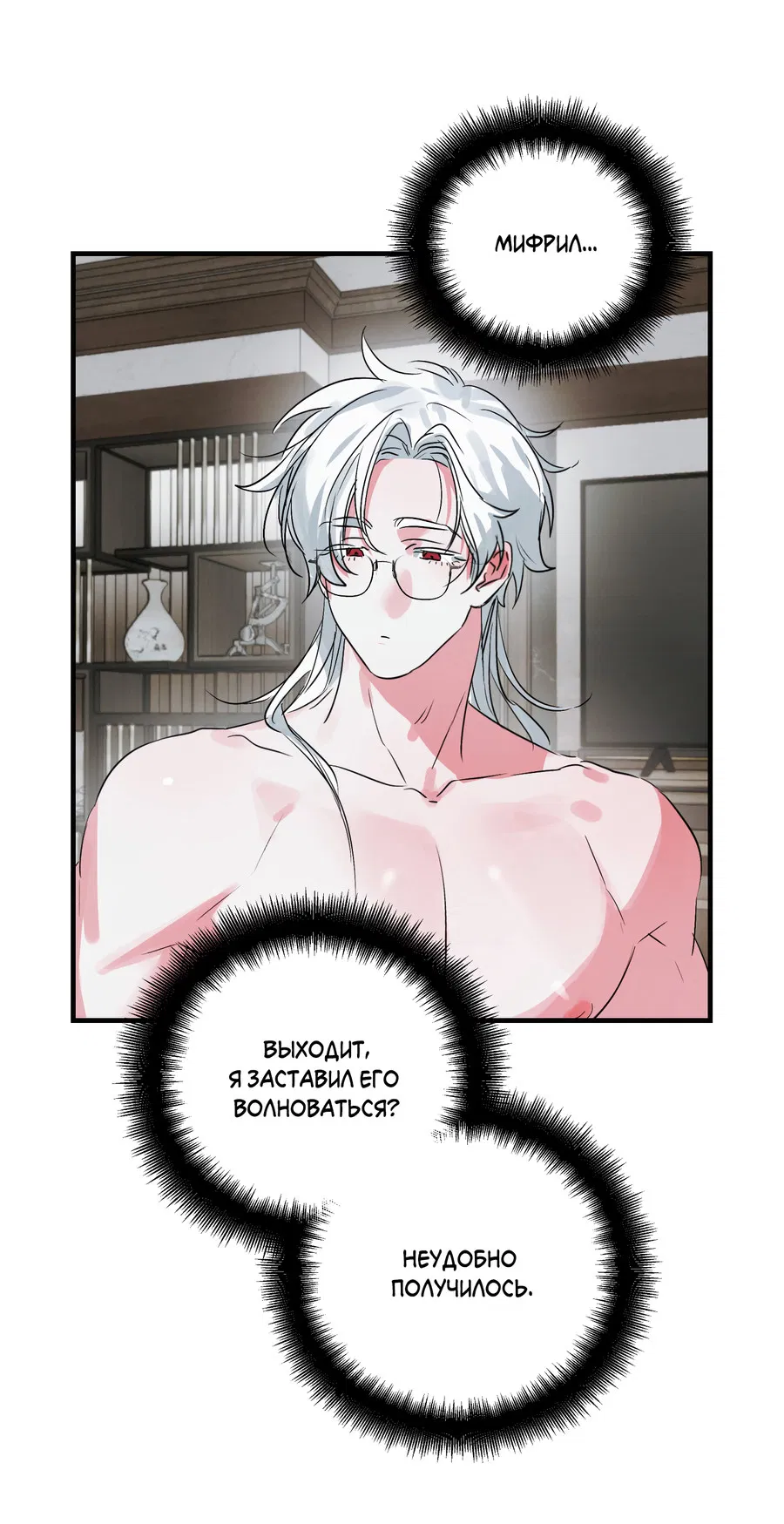 Манга Трёхногий герой - Глава 3 Страница 27