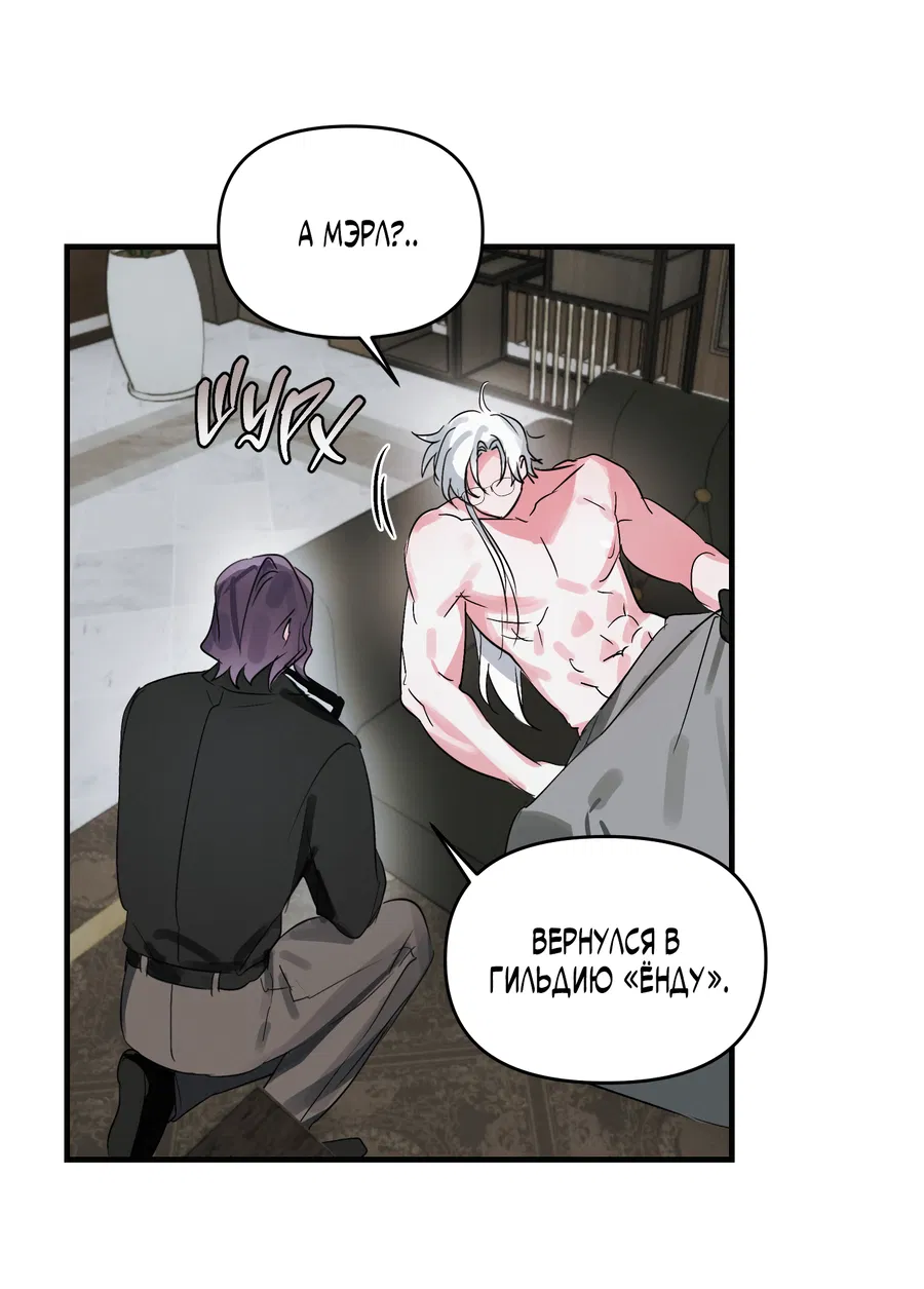 Манга Трёхногий герой - Глава 3 Страница 17