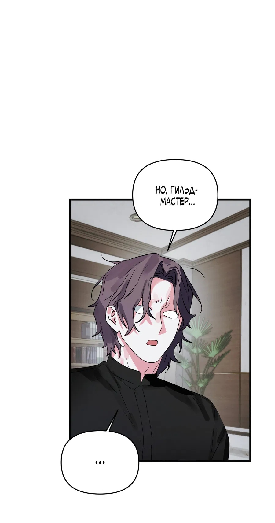 Манга Трёхногий герой - Глава 3 Страница 42