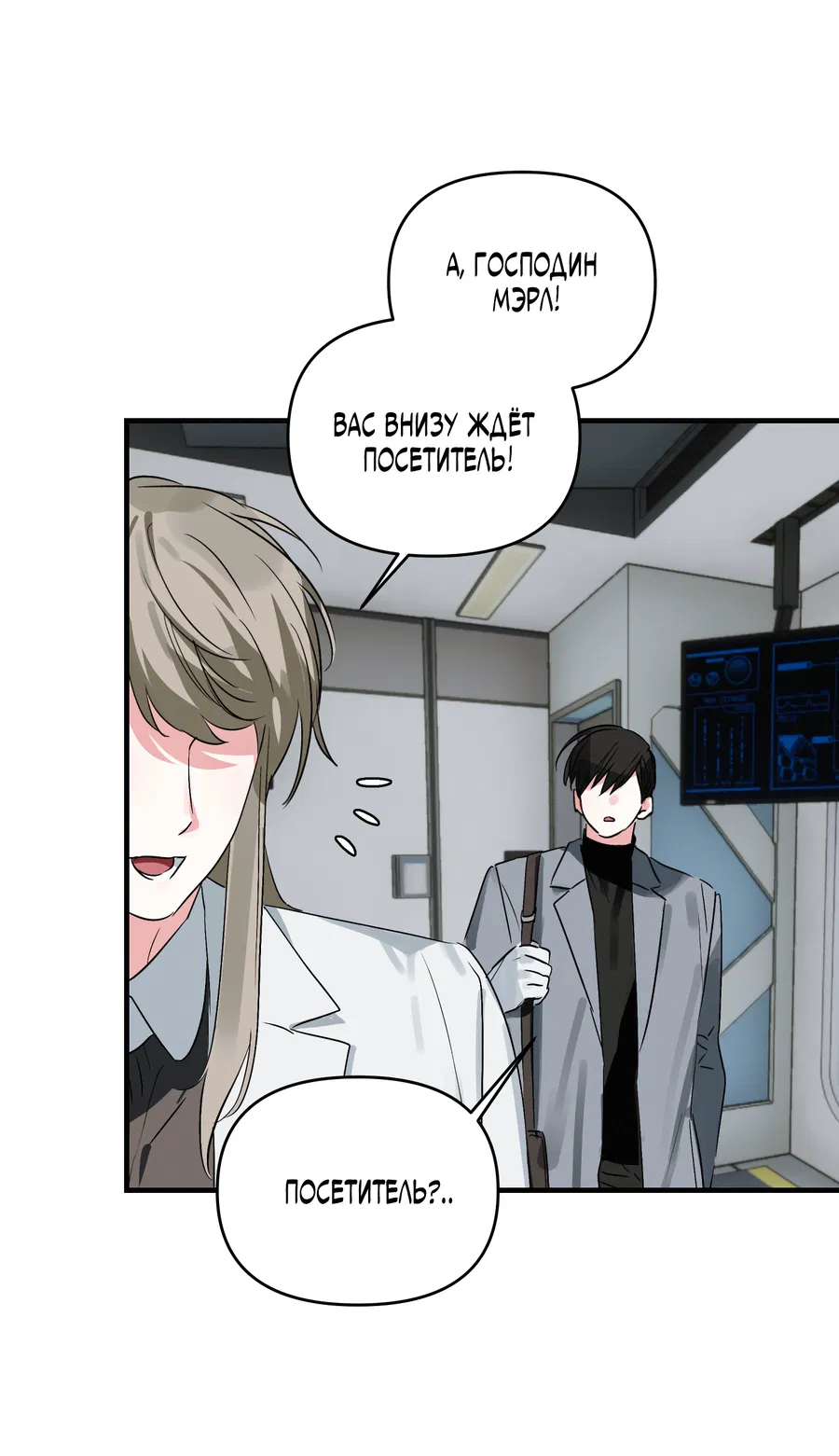 Манга Трёхногий герой - Глава 3 Страница 55