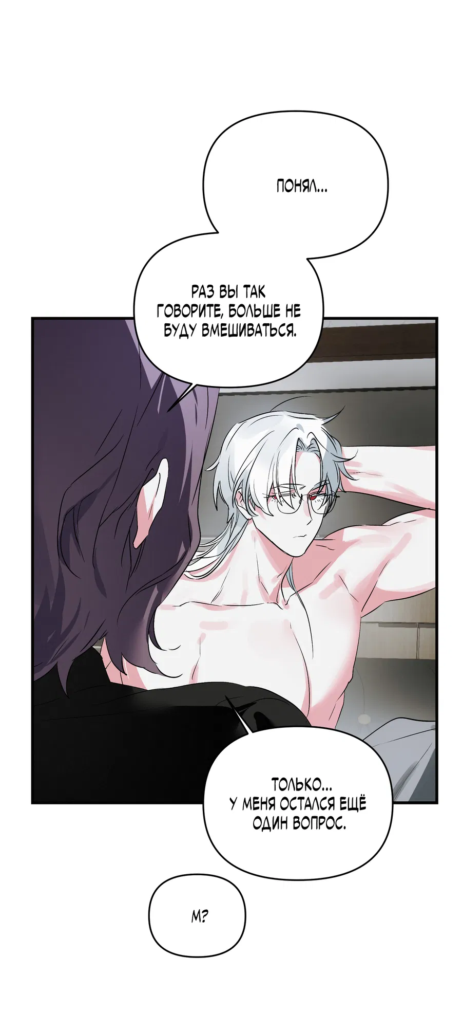 Манга Трёхногий герой - Глава 3 Страница 45