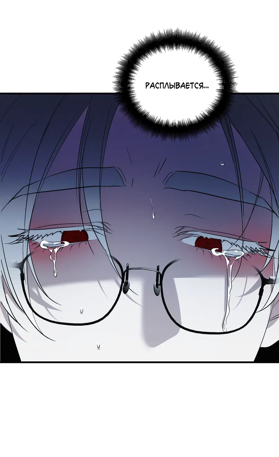 Манга Трёхногий герой - Глава 3 Страница 11