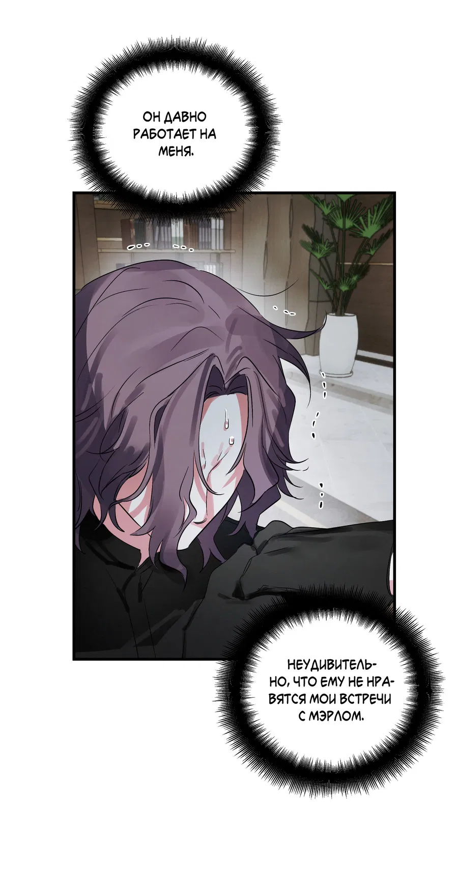 Манга Трёхногий герой - Глава 3 Страница 28