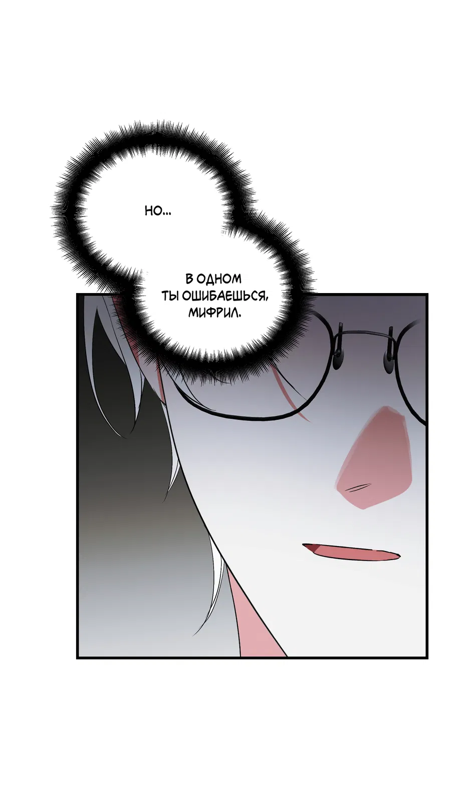 Манга Трёхногий герой - Глава 3 Страница 29