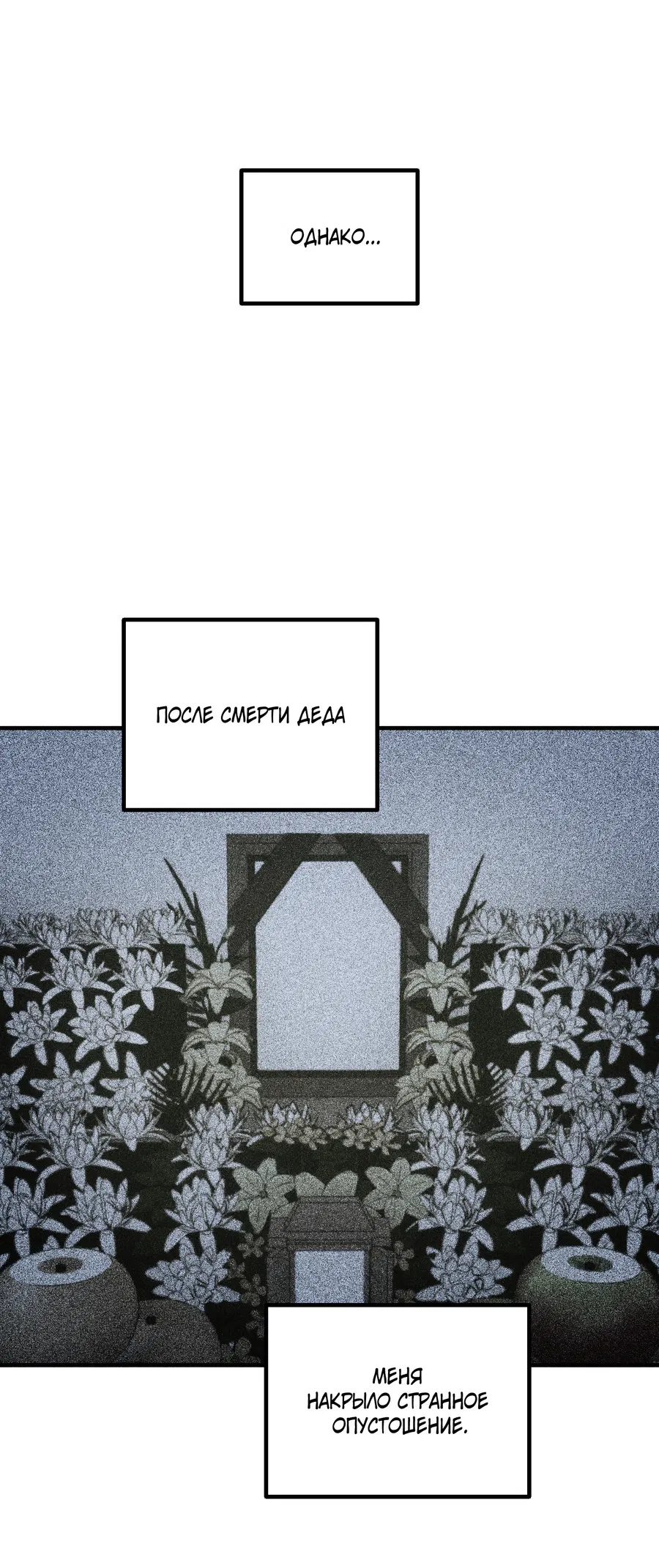 Манга Трёхногий герой - Глава 3 Страница 33