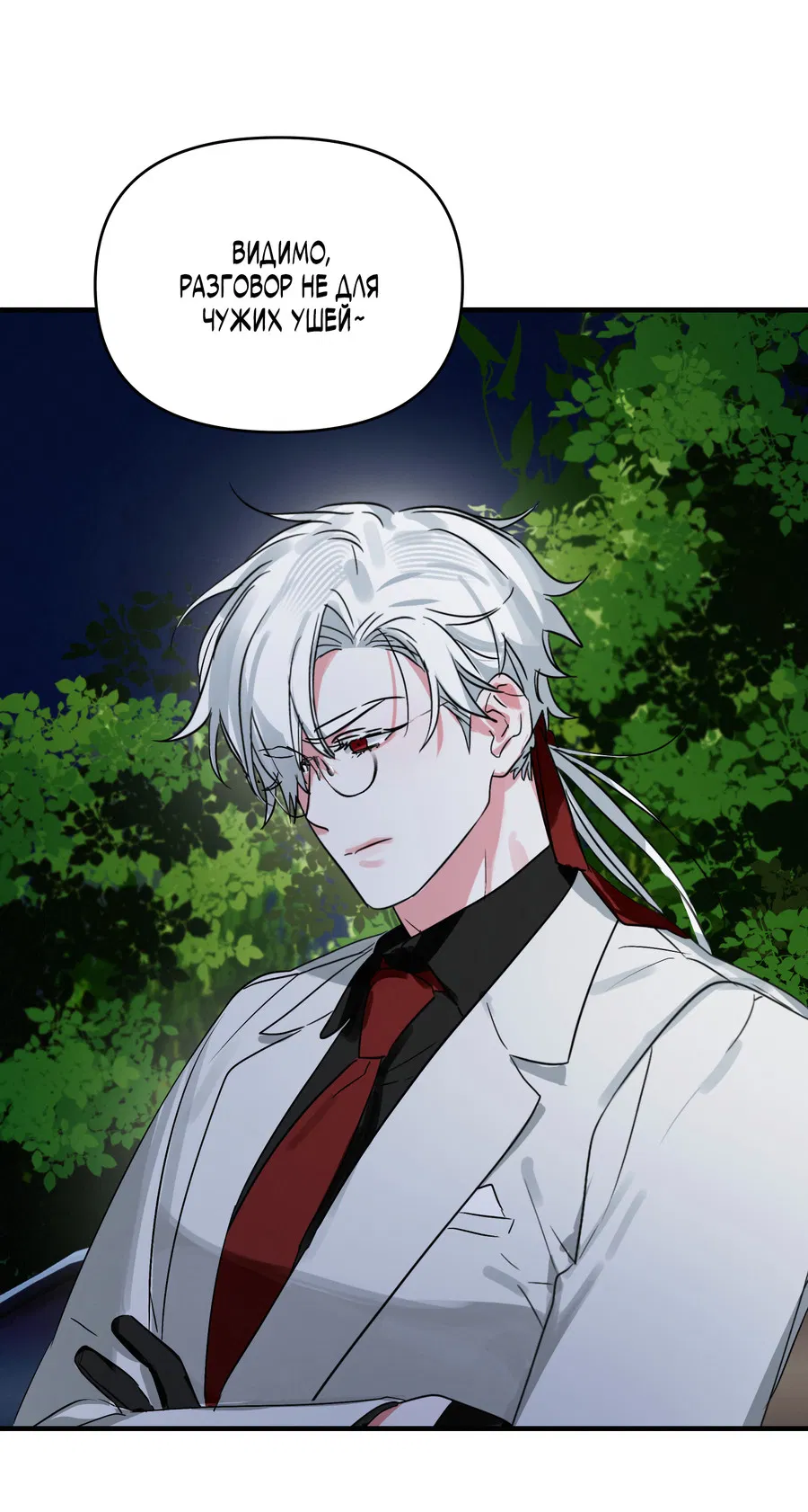 Манга Трёхногий герой - Глава 3 Страница 59