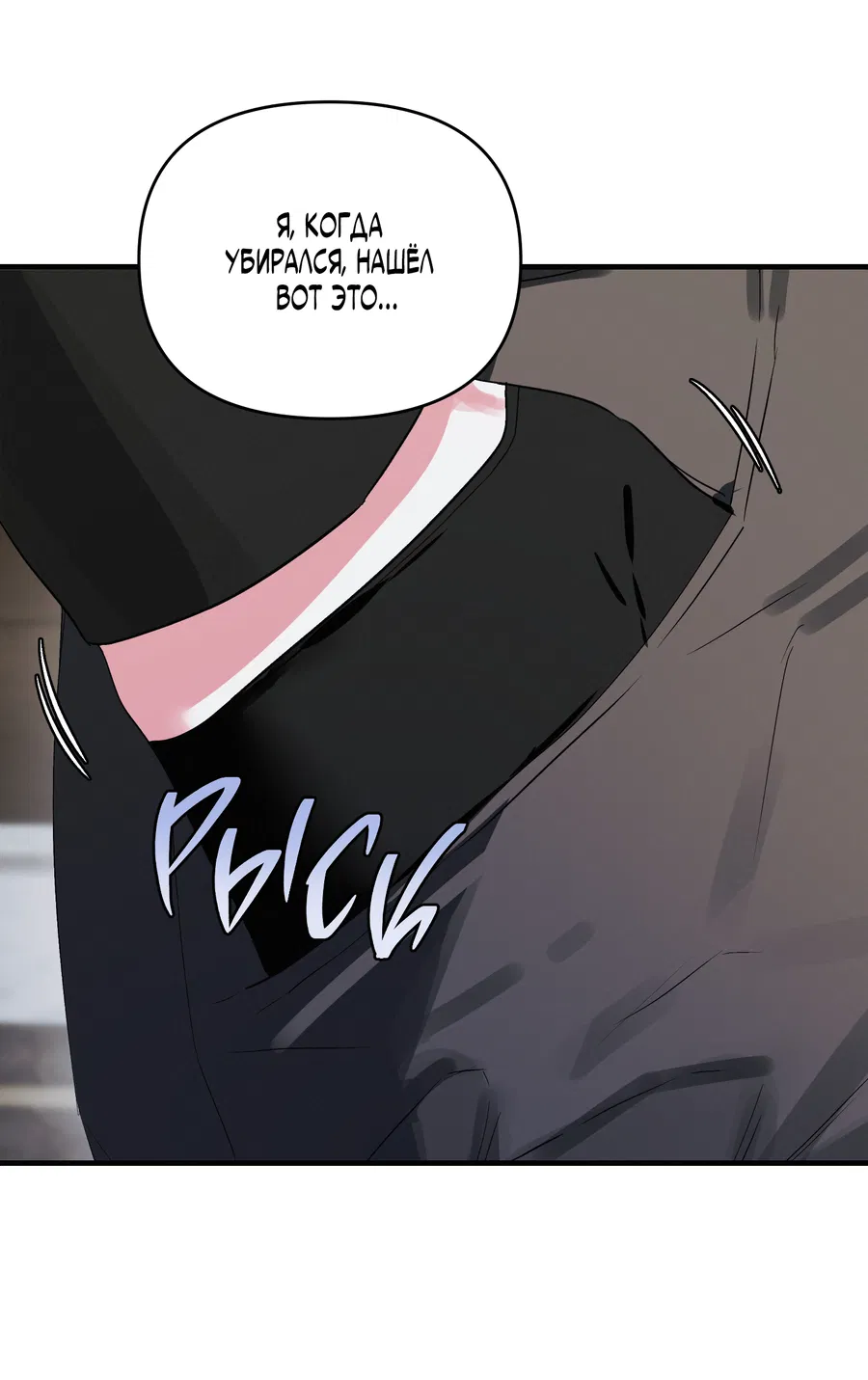 Манга Трёхногий герой - Глава 3 Страница 46