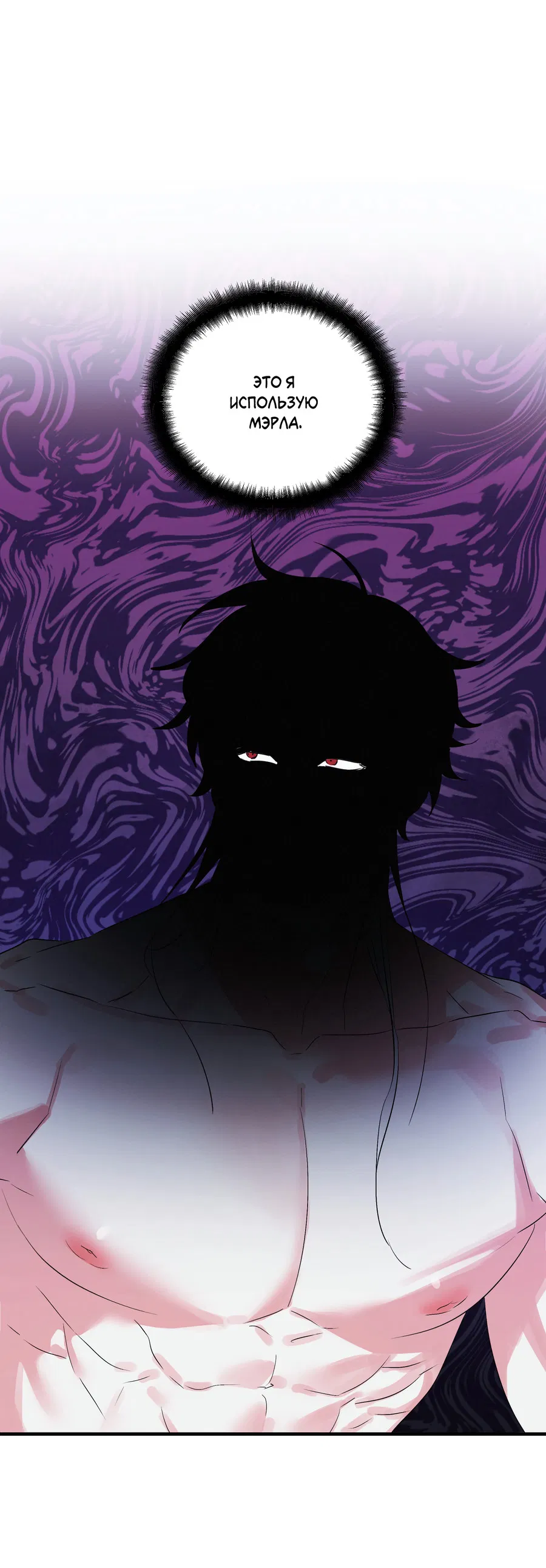 Манга Трёхногий герой - Глава 3 Страница 30