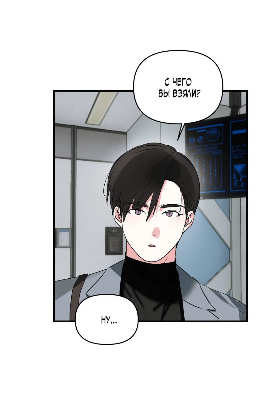 Манга Трёхногий герой - Глава 3 Страница 57