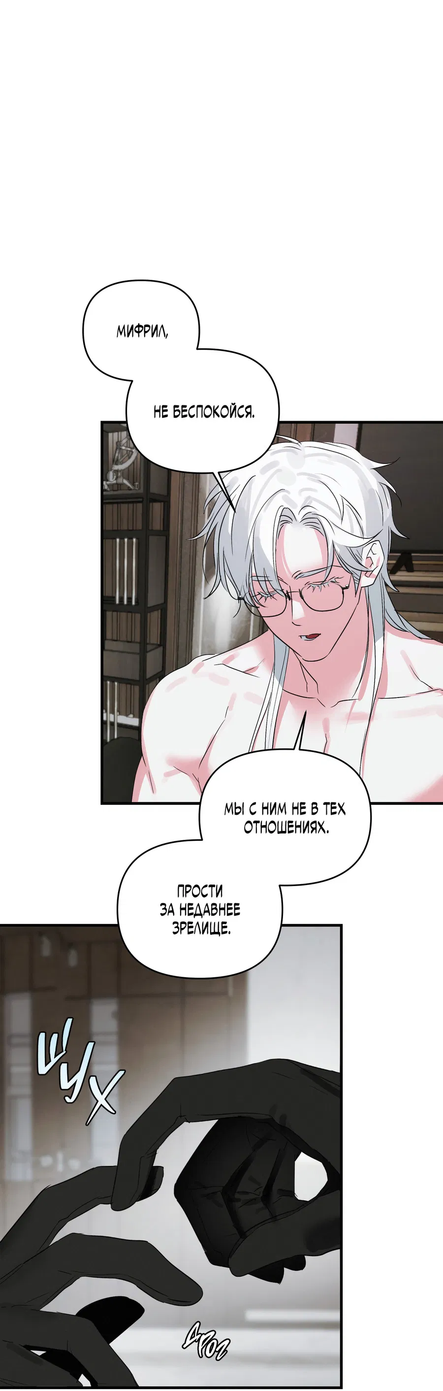 Манга Трёхногий герой - Глава 3 Страница 41