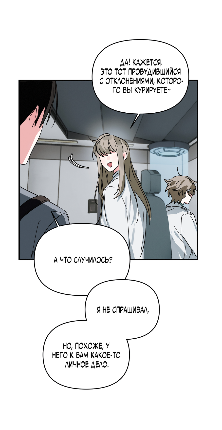 Манга Трёхногий герой - Глава 3 Страница 56