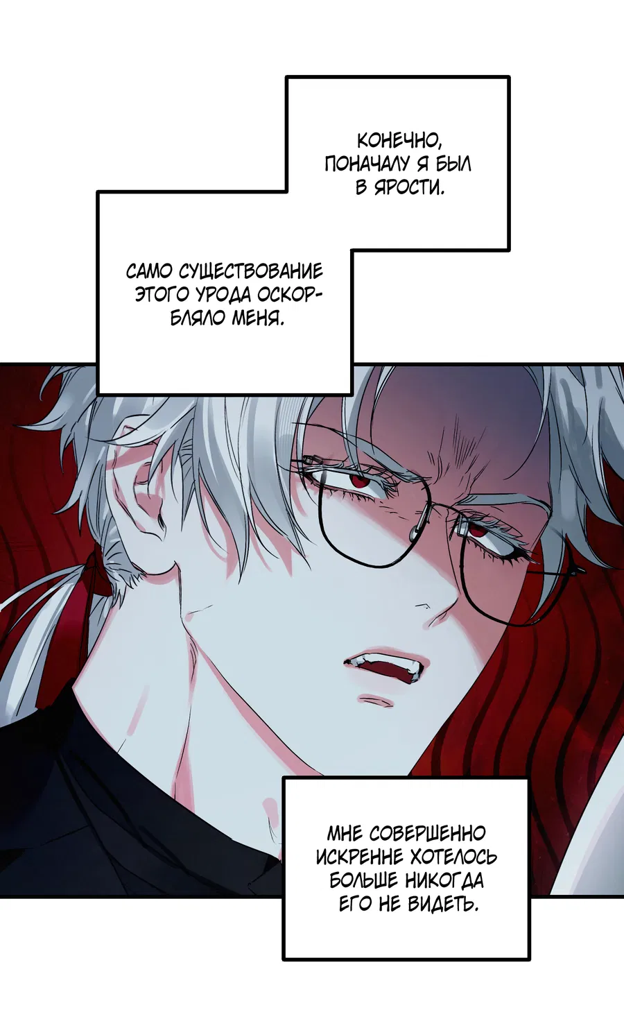 Манга Трёхногий герой - Глава 3 Страница 36