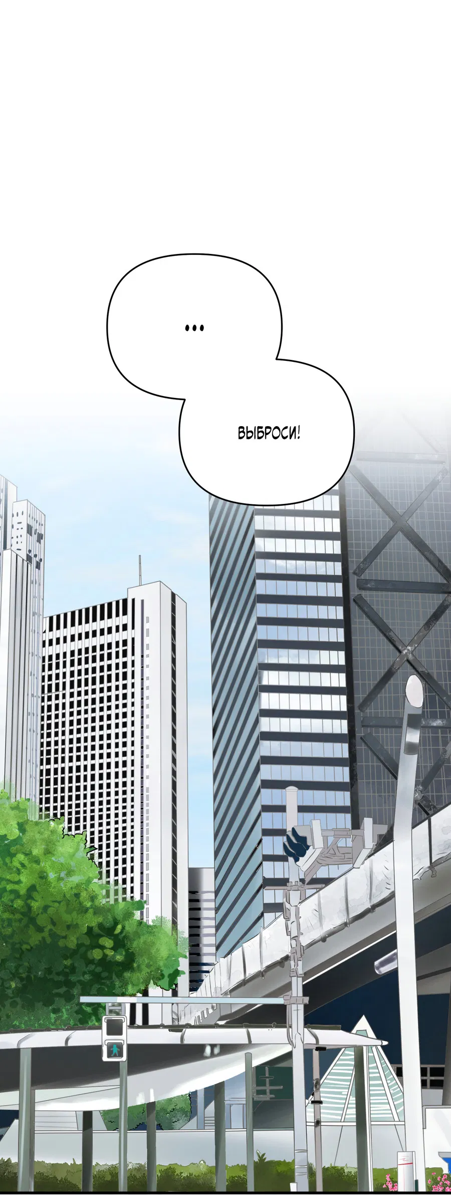 Манга Трёхногий герой - Глава 3 Страница 48