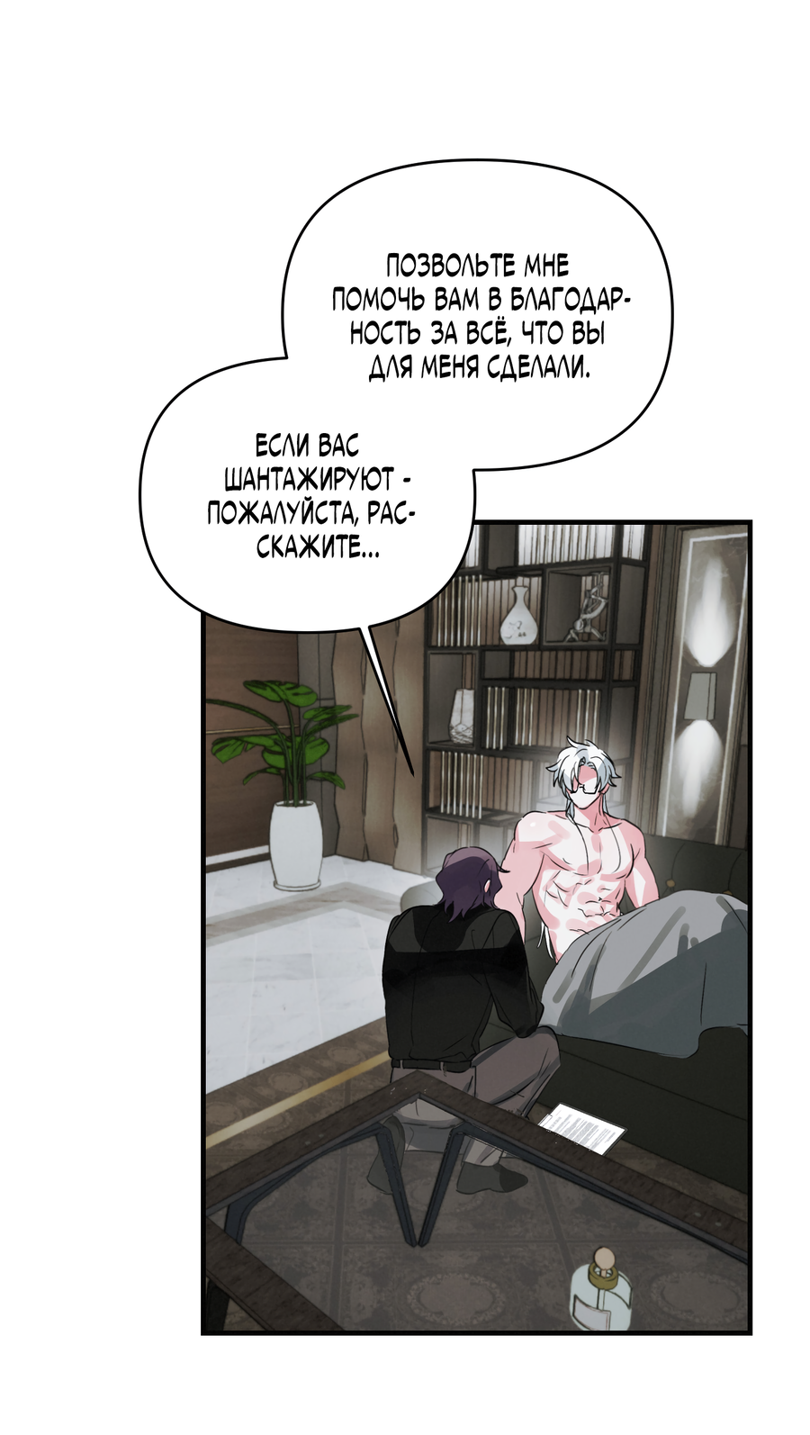 Манга Трёхногий герой - Глава 3 Страница 26