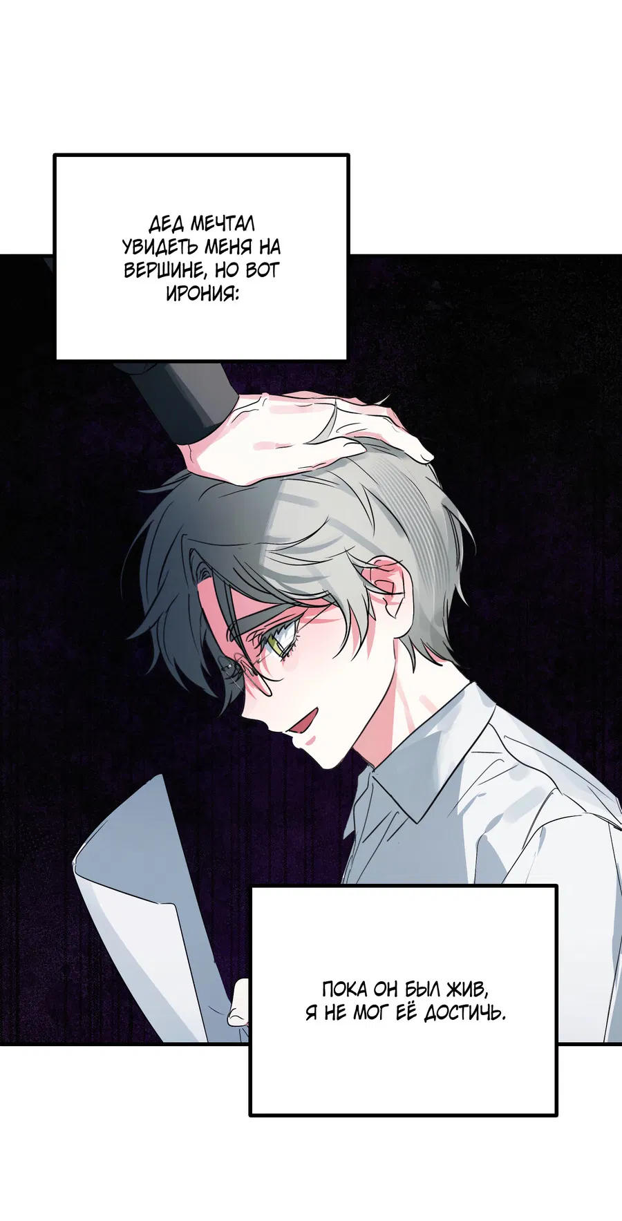 Манга Трёхногий герой - Глава 3 Страница 38