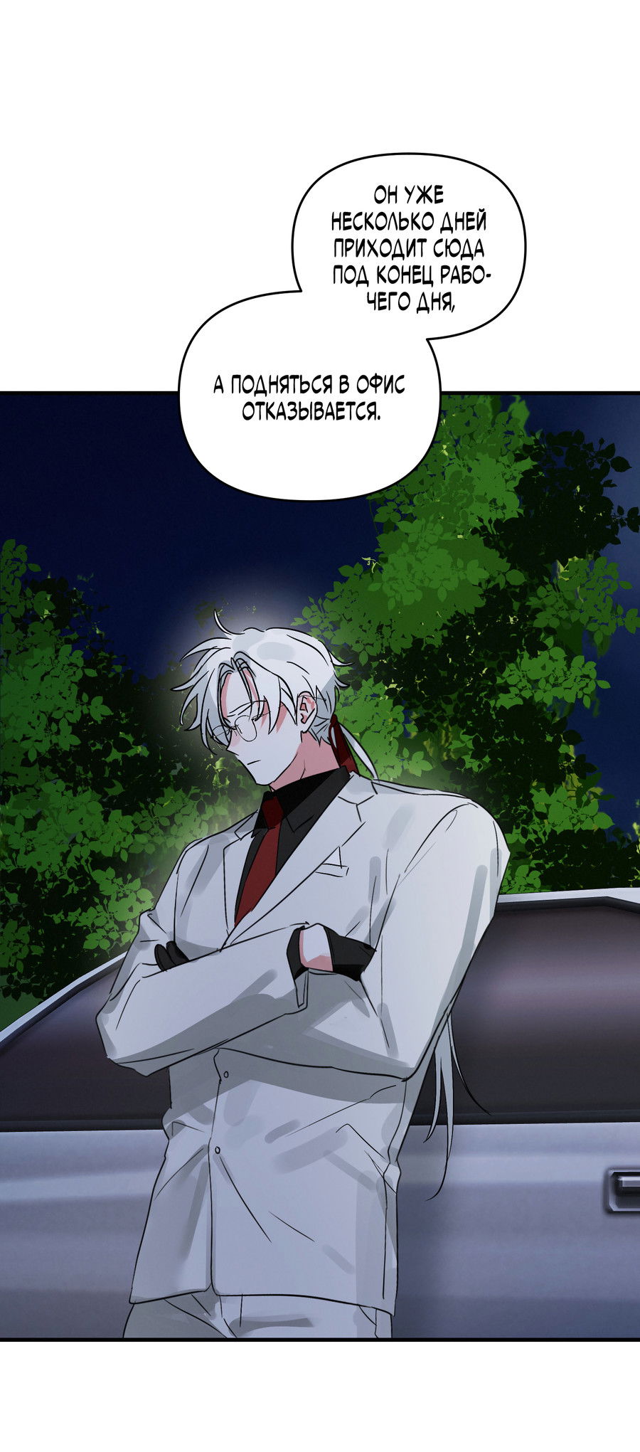 Манга Трёхногий герой - Глава 3 Страница 58