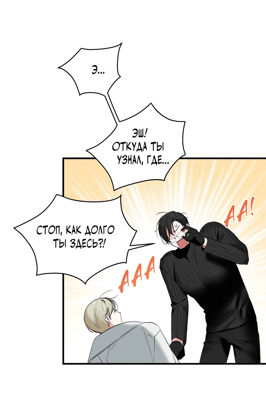 Манга Трёхногий герой - Глава 16 Страница 32