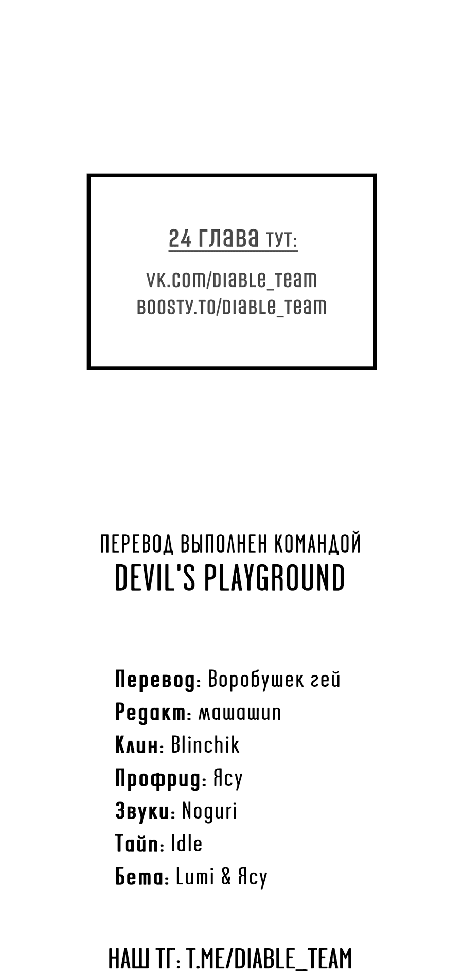 Манга Трёхногий герой - Глава 21 Страница 64