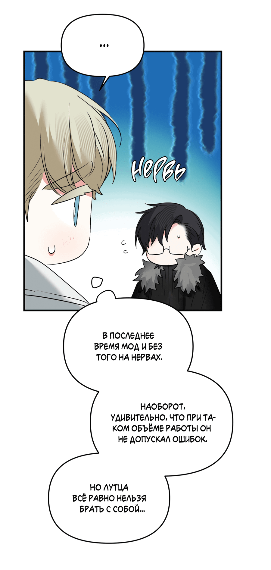 Манга Трёхногий герой - Глава 21 Страница 15