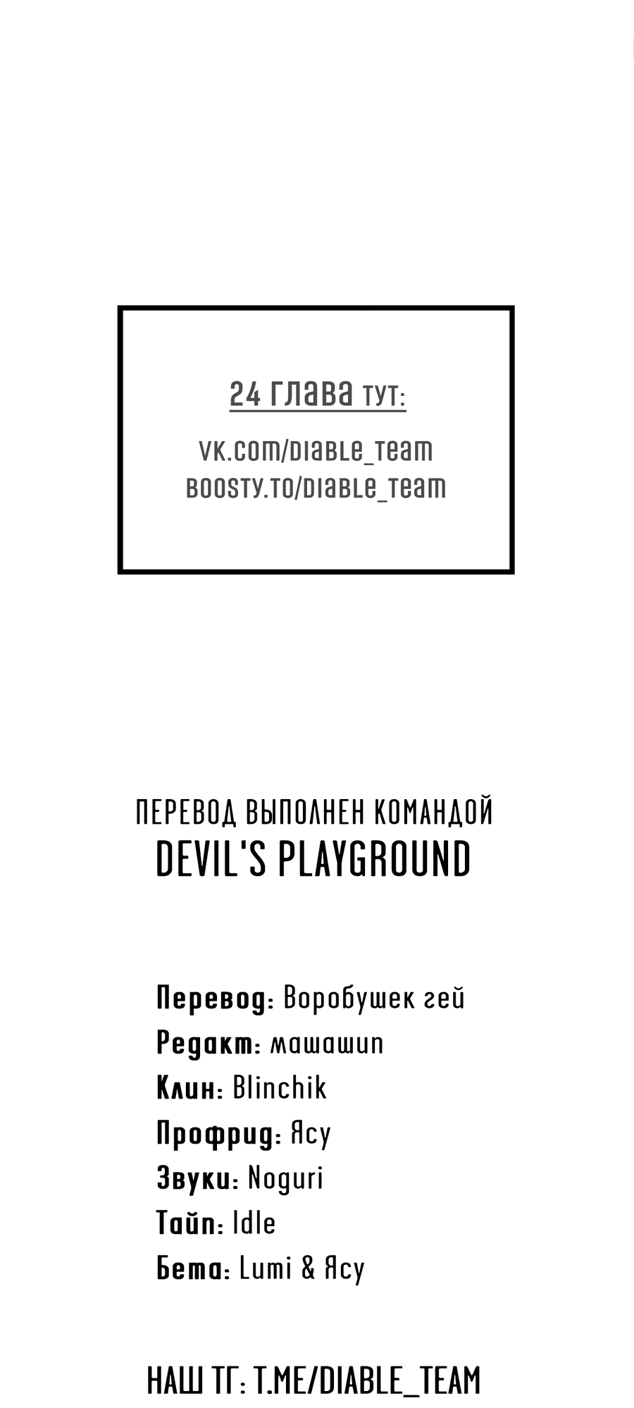 Манга Трёхногий герой - Глава 22 Страница 59
