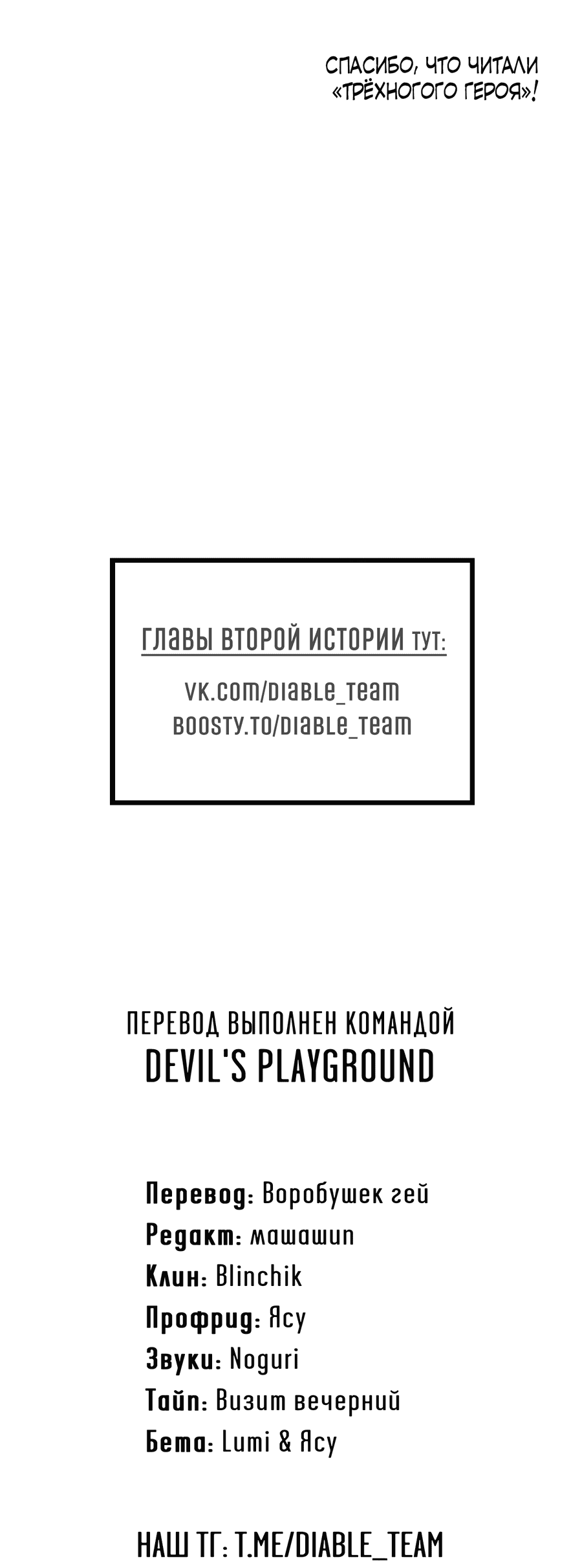 Манга Трёхногий герой - Глава 24 Страница 59