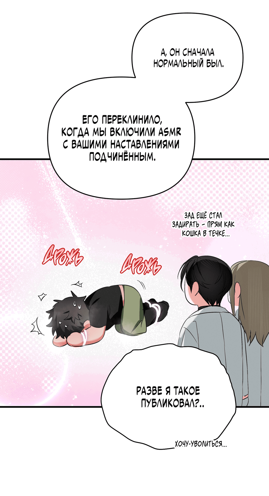 Манга Трёхногий герой - Глава 3 Страница 39