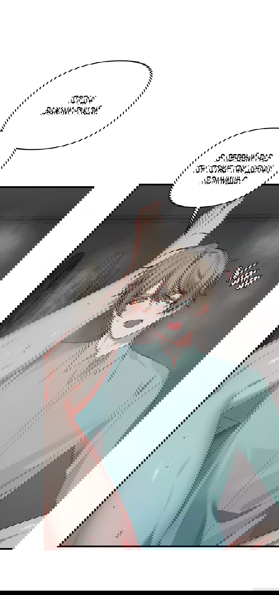 Манга Трёхногий герой - Глава 5 Страница 44