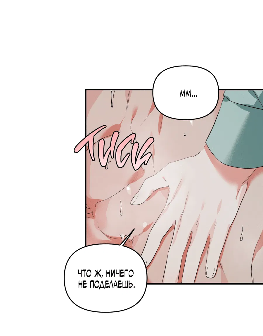 Манга Трёхногий герой - Глава 5 Страница 19