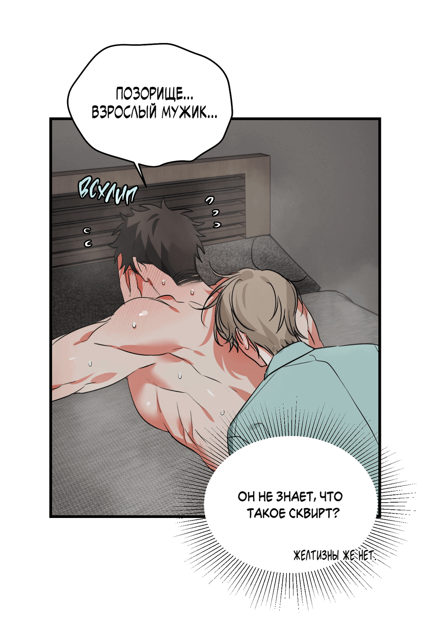 Манга Трёхногий герой - Глава 5 Страница 39