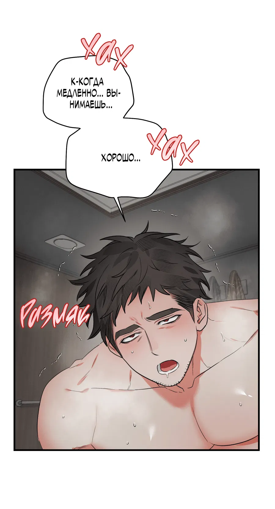 Манга Трёхногий герой - Глава 5 Страница 12