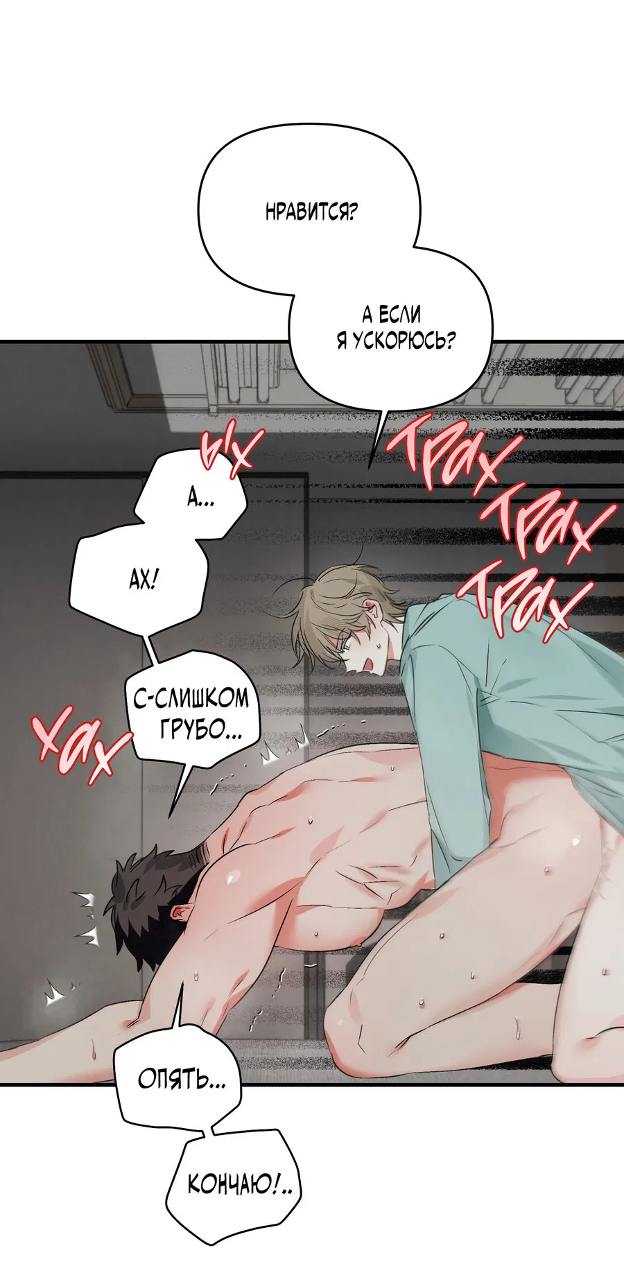 Манга Трёхногий герой - Глава 5 Страница 13