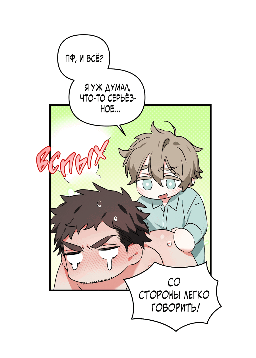 Манга Трёхногий герой - Глава 5 Страница 38