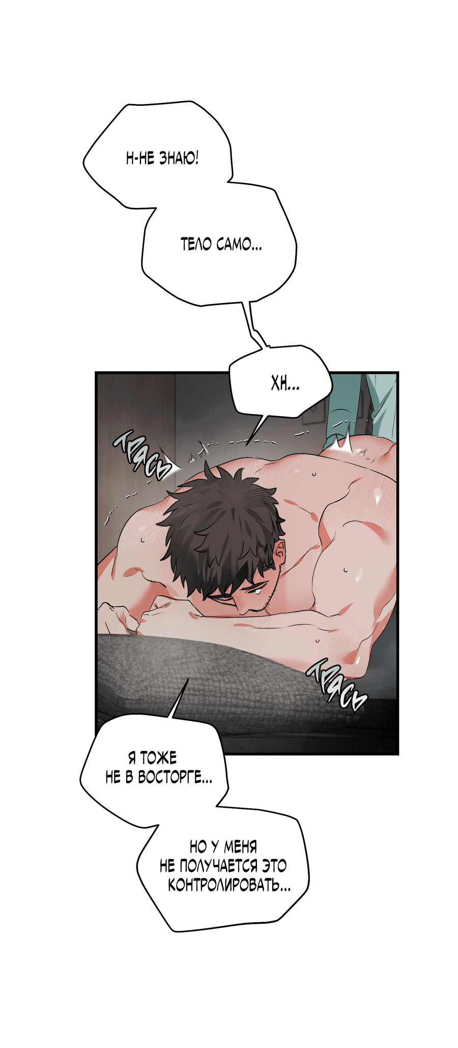 Манга Трёхногий герой - Глава 5 Страница 18