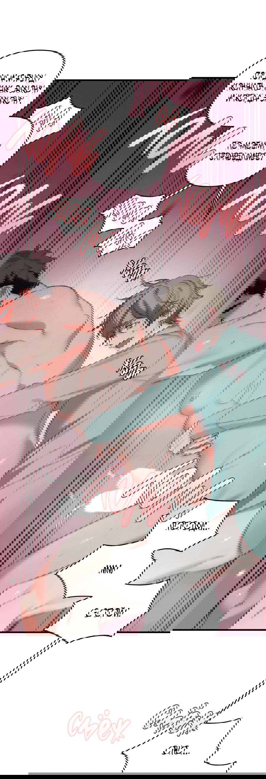 Манга Трёхногий герой - Глава 5 Страница 22